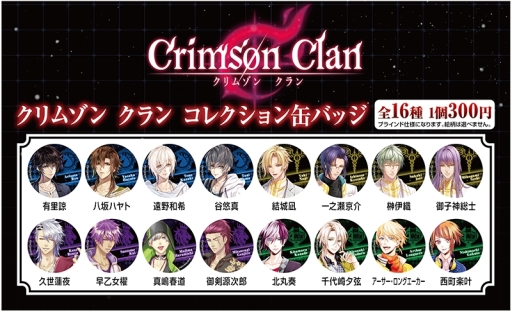 画像ギャラリー No.002のサムネイル画像 / 「クリムゾン クラン」がAGF2018に初出展。物販やノベルティなどの情報が公開に