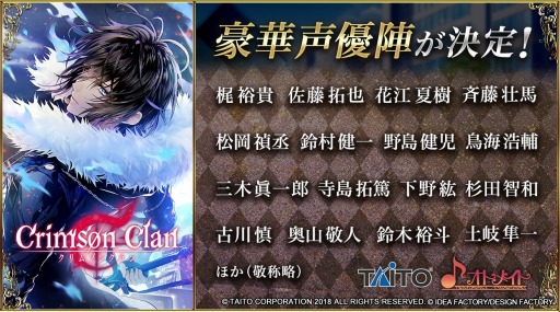 画像ギャラリー No.001のサムネイル画像 / 「クリムゾン クラン」の出演キャストが公開に。登場人物情報も