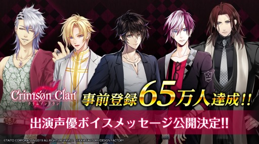 画像ギャラリー No.003のサムネイル画像 / 「クリムゾンクラン」の事前登録者数が65万人を達成。新クランを公開