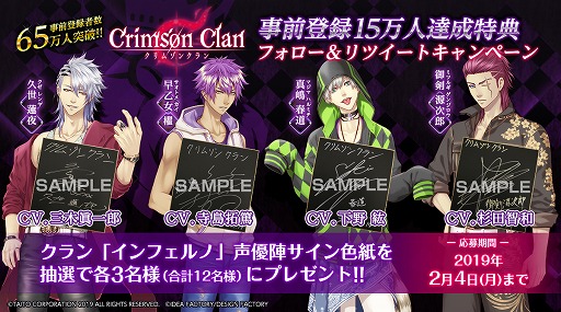 画像ギャラリー No.004のサムネイル画像 / 「クリムゾンクラン」,Twitterアイコンと壁紙を配布。声優のサイン色紙が当たるキャンペーンも
