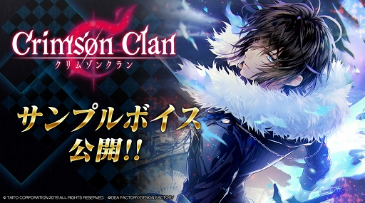 画像ギャラリー No.001のサムネイル画像 / 「クリムゾンクラン」,声優陣のサイン色紙が当たるキャンペーンを開始。公式サイトにてサンプルボイスも公開