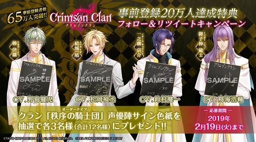 画像ギャラリー No.002のサムネイル画像 / 「クリムゾンクラン」,声優陣のサイン色紙が当たるキャンペーンを開始。公式サイトにてサンプルボイスも公開