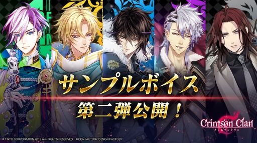 画像ギャラリー No.003のサムネイル画像 / 「クリムゾンクラン」,津田健次郎さんら4人のサイン色紙が当たるキャンペーン開始