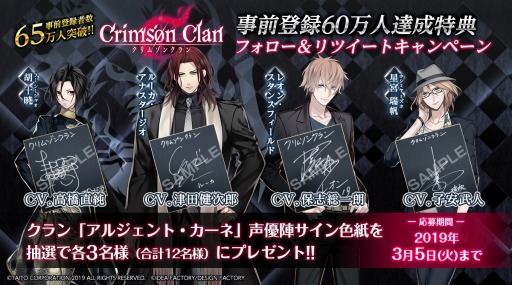 画像ギャラリー No.004のサムネイル画像 / 「クリムゾンクラン」,津田健次郎さんら4人のサイン色紙が当たるキャンペーン開始