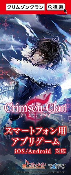 画像ギャラリー No.002のサムネイル画像 / 「クリムゾンクラン」，シナリオパートとバトルシーンのゲーム画面を公開