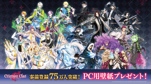 画像ギャラリー No.001のサムネイル画像 / 「クリムゾンクラン」,事前登録者数が75万人を達成