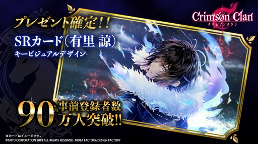 画像ギャラリー No.001のサムネイル画像 / 「クリムゾンクラン」の事前登録者数が90万人を突破。APPLE☆MINTの楽曲も公開