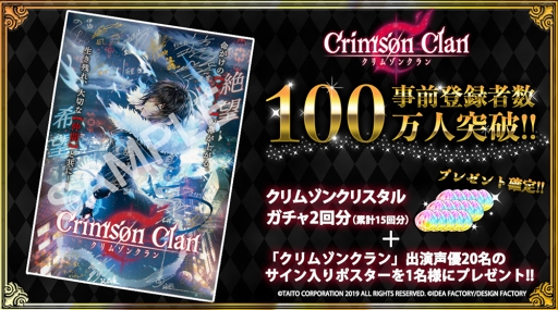 画像ギャラリー No.001のサムネイル画像 / 「クリムゾンクラン」の事前登録者数が100万人を突破。Twitterキャンペーンも開始