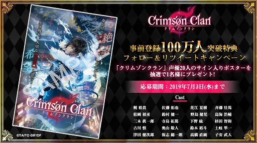 画像ギャラリー No.002のサムネイル画像 / 「クリムゾンクラン」の事前登録者数が100万人を突破。Twitterキャンペーンも開始