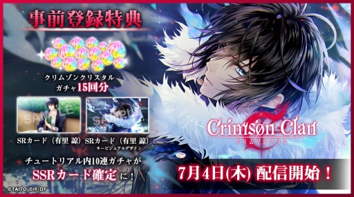 画像ギャラリー No.003のサムネイル画像 / 「クリムゾンクラン」の正式サービスが本日開始。リリースを記念したログインキャンペーンやクランピックアップガチャなどが開催中