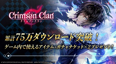 画像ギャラリー No.001のサムネイル画像 / 「クリムゾンクラン」,累計75万ダウンロードを突破