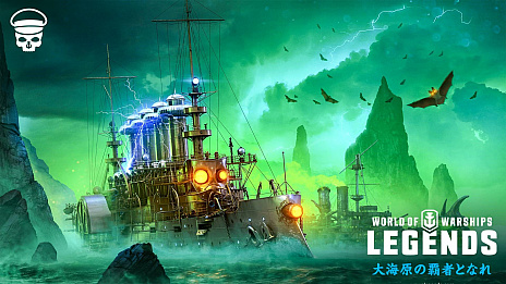 画像ギャラリー No.006のサムネイル画像 / 「World of Warships: Legends」，Tier VII巡洋艦「愛宕（Atago）」が手に入る日本艦艇ミッションがスタート
