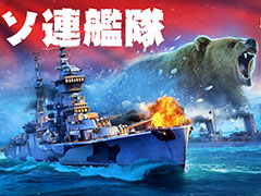 「World of Warships: Legends」，新国家「ソ連」が7隻の巡洋艦と共に3月アップデートで登場へ。連続ミッション「戦争と平和」も