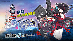画像ギャラリー No.004のサムネイル画像 / 「World of Warships: Legends」の「アズールレーン」コラボ第2弾は11月30日開始。“わしゃがなTV”で上坂すみれさんを招いた生配信も