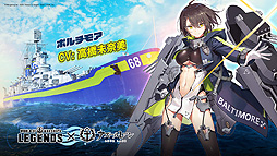 画像ギャラリー No.007のサムネイル画像 / 「World of Warships: Legends」の「アズールレーン」コラボ第2弾は11月30日開始。“わしゃがなTV”で上坂すみれさんを招いた生配信も