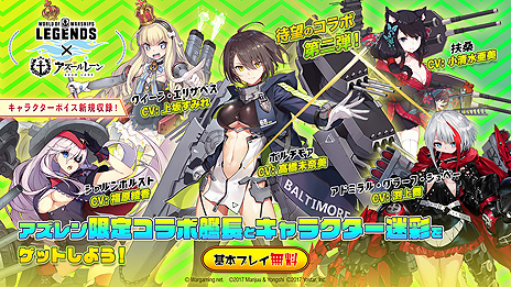 画像ギャラリー No.008のサムネイル画像 / 「World of Warships: Legends」の「アズールレーン」コラボ第2弾は11月30日開始。“わしゃがなTV”で上坂すみれさんを招いた生配信も