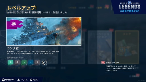 画像ギャラリー No.002のサムネイル画像 / 「World of Warships: Legends」のXbox One版が11月25日に配信開始。1.3アップデートで新コンテンツ「ランク戦」とブラック艦艇が登場