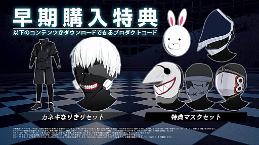 画像ギャラリー No.031のサムネイル画像 / 「東京喰種トーキョーグール：re【CALL to EXIST】」の新情報公開。それぞれの個性を活かして戦う「バトルシステム」や，マルチプレイの詳細などが明らかに