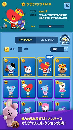 パズルスター BT21