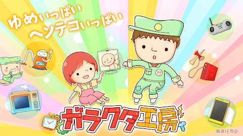 画像ギャラリー No.002のサムネイル画像 / ライフシミュレーションゲーム「ガラクタ工房」がスマホ版にリニューアル。事前登録受付中