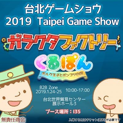 画像ギャラリー No.001のサムネイル画像 / 無責任商会，スマホ向けシミュレーション「ガラクタファクトリー」を台北ゲームショウ2019に出展