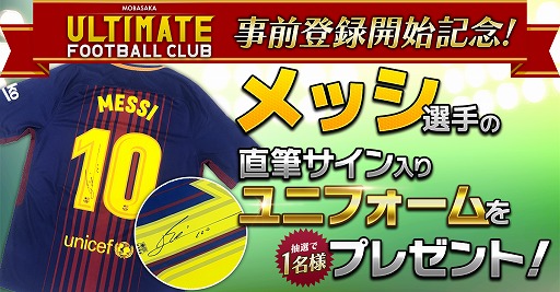 画像ギャラリー No.006のサムネイル画像 / 「モバサカ ULTIMATE FOOTBALL CLUB」,事前登録の受付が本日スタート