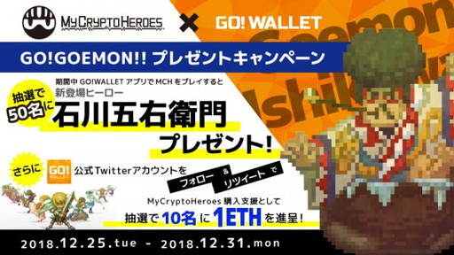 画像ギャラリー No.002のサムネイル画像 / 「My Crypto Heroes 」，石川五右衛門が手に入る「GO! WALLET」コラボ企画を実施
