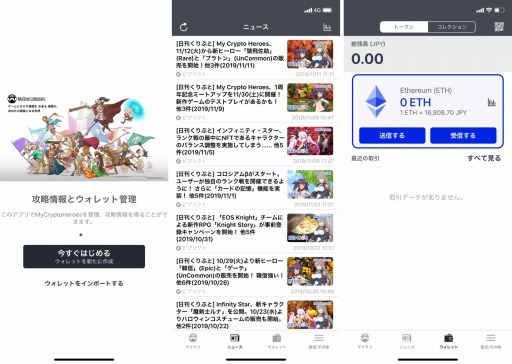 画像ギャラリー No.002のサムネイル画像 / 「My Crypto Heroes」のプレイに特化したウォレットアプリ「GO!マイクリ」が配信開始
