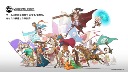 画像ギャラリー No.001のサムネイル画像 / 「My Crypto Heroes」にコブラを代表する有名キャラが登場。購入者を対象にオリジナルNFTをプレゼント
