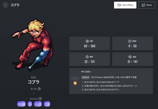 画像ギャラリー No.002のサムネイル画像 / 「My Crypto Heroes」にコブラを代表する有名キャラが登場。購入者を対象にオリジナルNFTをプレゼント
