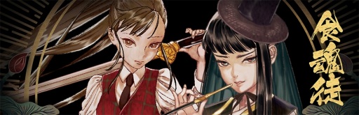 画像ギャラリー No.004のサムネイル画像 / PS4用弾幕シューティング「Shikhondo - 食魂徒」が本日配信。“魂食い妖怪”を封印する少女と死神コンビの死闘を描く
