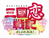 画像ギャラリー No.001のサムネイル画像 / Nintendo Switch版「三国恋戦記〜オトメの兵法！〜」が11月22日に発売決定。攻略キャラクター全員に新規イベントスチルが追加