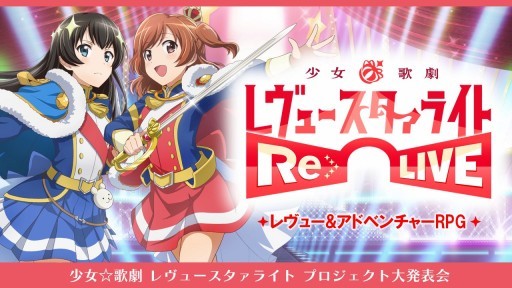 画像ギャラリー No.004のサムネイル画像 / スマホ向けアプリ“スタリラ”の新情報も明かされた「少女☆歌劇 レヴュースタァライト プロジェクト大発表会」の模様をレポート