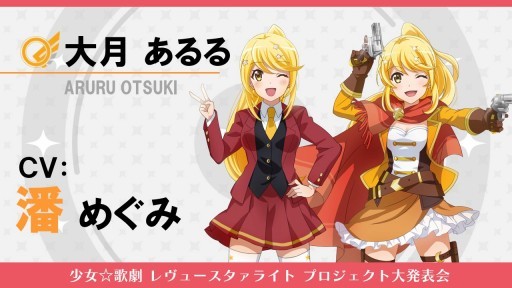 画像ギャラリー No.010のサムネイル画像 / スマホ向けアプリ“スタリラ”の新情報も明かされた「少女☆歌劇 レヴュースタァライト プロジェクト大発表会」の模様をレポート
