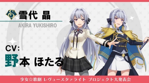 画像ギャラリー No.011のサムネイル画像 / スマホ向けアプリ“スタリラ”の新情報も明かされた「少女☆歌劇 レヴュースタァライト プロジェクト大発表会」の模様をレポート
