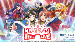 画像ギャラリー No.003のサムネイル画像 / 「少女☆歌劇 レヴュースタァライト -Re LIVE-」ステージレポート。野本ほたるさんと尾崎由香さんが実機プレイを披露