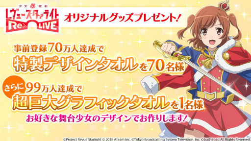 画像ギャラリー No.023のサムネイル画像 / 「少女☆歌劇 レヴュースタァライト -Re LIVE-」ステージレポート。野本ほたるさんと尾崎由香さんが実機プレイを披露
