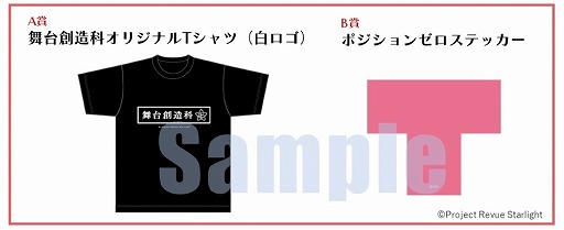 画像ギャラリー No.008のサムネイル画像 / 「少女☆歌劇 レヴュースタァライト」，1stシングルの情報が公開に