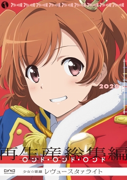 画像ギャラリー No.003のサムネイル画像 / 「スタリラ」アニメ再生産総集編と,完全新作の劇場版2作品の制作が発表に