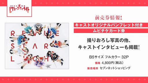 画像ギャラリー No.002のサムネイル画像 / 劇場版「少女☆歌劇 レヴュースタァライト」の予告編と新たなキービジュアルが公開
