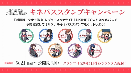 画像ギャラリー No.005のサムネイル画像 / 劇場版「少女☆歌劇 レヴュースタァライト」の予告編と新たなキービジュアルが公開