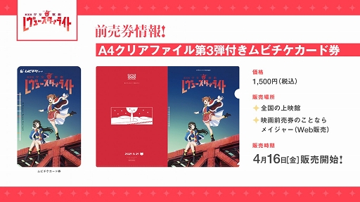 画像ギャラリー No.008のサムネイル画像 / 劇場版「少女☆歌劇 レヴュースタァライト」の予告編と新たなキービジュアルが公開