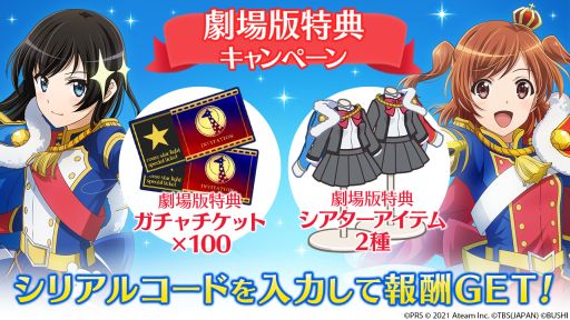 画像ギャラリー No.004のサムネイル画像 / 「少女☆歌劇 レヴュースタァライト -Re LIVE-」で劇場版公開記念キャンペーンが開催