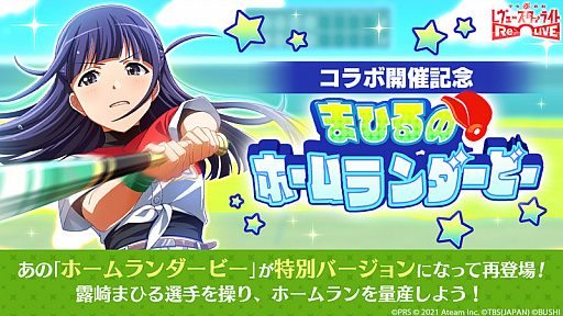 画像ギャラリー No.004のサムネイル画像 / 「少女☆歌劇」，プロ野球パ・リーグ6球団とのコラボを開催