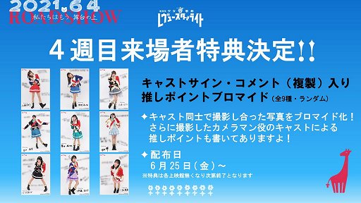 画像ギャラリー No.007のサムネイル画像 / 「劇場版 少女☆歌劇 レヴュースタァライト」4週目の来場者特典が決定