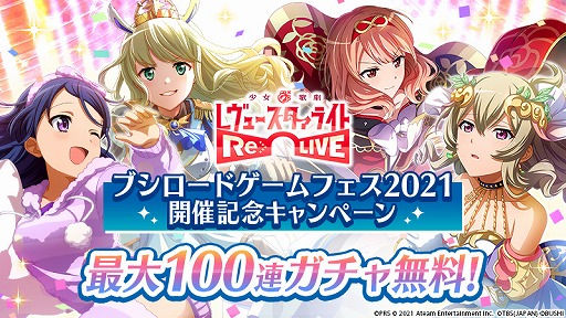 画像ギャラリー No.001のサムネイル画像 / 「スタリラ」で“ブシロードゲームフェス2021”開催記念キャンペーンがスタート