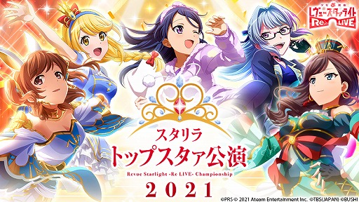 画像ギャラリー No.003のサムネイル画像 / 「スタリラ」で“ブシロードゲームフェス2021”開催記念キャンペーンがスタート
