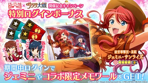 画像ギャラリー No.002のサムネイル画像 / 「スタリラ」と「サクラ大戦」がコラボ。新舞台少女“帝国華撃団・花組 真宮寺さくら”が登場