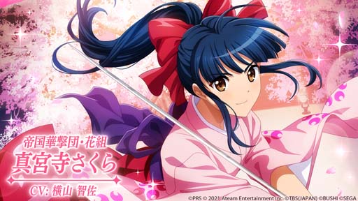 画像ギャラリー No.004のサムネイル画像 / 「スタリラ」と「サクラ大戦」がコラボ。新舞台少女“帝国華撃団・花組 真宮寺さくら”が登場