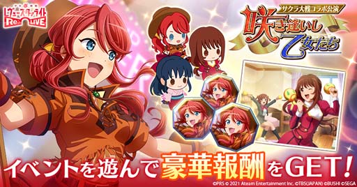 画像ギャラリー No.006のサムネイル画像 / 「スタリラ」と「サクラ大戦」がコラボ。新舞台少女“帝国華撃団・花組 真宮寺さくら”が登場